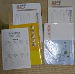 中学1、2年生国語セット　非売品