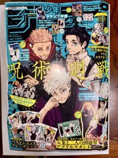 ジャンプGIGA 2024 SUMMER 呪術廻戦　付録完備　切り取りなし