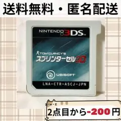 ソフトのみ Tom Clancy's スプリンターセル3D ニンテンドー3DS
