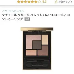 クチュールクルールパレット14のサムネイル