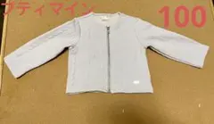 プティマイン ジャケット