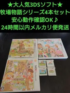 3DSソフト 牧場物語 4本セット