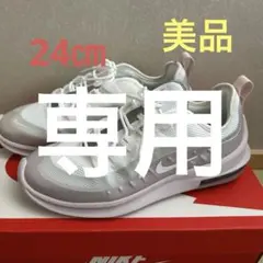 美品 NIKE ホワイト 薄ピンク　エアマックス アクシス スニーカー 24㎝