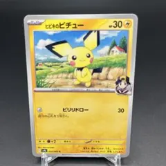 ピチュー LV.8 023/092 - メルカリ