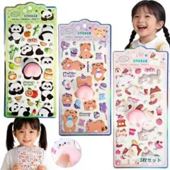 3Dシール 3枚セット 立体シール ぷくぷくぷっくり かわいい 立体 デコシール