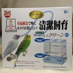 【未開封・新品】マルカン 置き型 鳥かご バードパレスクリーン ブルーのサムネイル