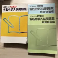 2026年最新】有名中学入試問題集 サピックスの人気アイテム - メルカリ