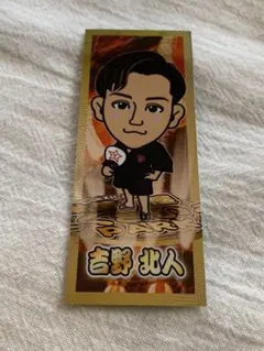千社札 ステッカー 吉野北人