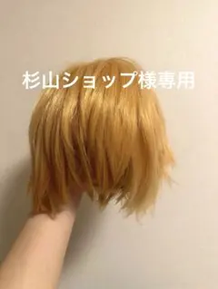 金髪ショートウィッグ　コスプレのサムネイル