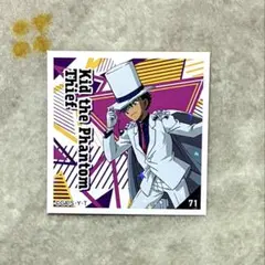 【コナン】No.71怪盗キッド（シールコレクション2）
