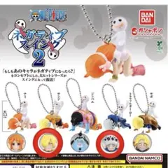 ワンピース ネガティブスイング 2