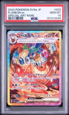 サザンドラex SR psa10 - メルカリ