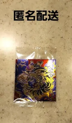 鬼滅の刃　ディフォルメシールウエハース　其ノ十四　無限レア　竈門炭治郎