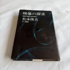 2026年最新】松本俊夫 実験映像集の人気アイテム - メルカリ
