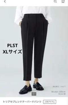 PLST トリアセブレンドテーパードパンツ