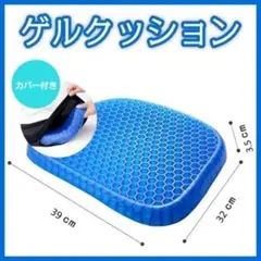 ゲル クッション 座布団 ジェル 椅子 蒸れない 運転 デスクワーク ドライブのサムネイル
