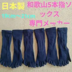 子供　靴下　5本指ソックス　日本製　しもやけ　温かい