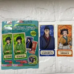薬屋のひとりごと　ダイソー　ダイカットステッカー　子翠　高順