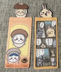 ちいかわ ブックマークコレクション vol.5 うさぎ2枚セット