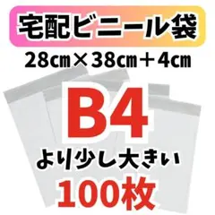 33 宅配ビニール袋 グレー 宅配袋 B4 100枚 テープ付 宅急便 梱包