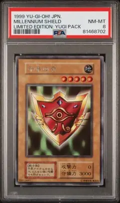 千年の盾　ARS8 PSA 千年の盾 ARS8 PSA