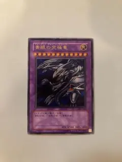 遊戯王 青眼の究極竜 SDX-001 レプリカ 遊戯王 青眼の究極竜 SDX-001 レプリカ - メルカリ