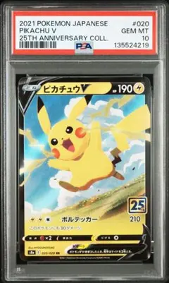 25周年ピカチュウ　連番　3枚