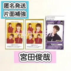 宮田俊哉　Kis-My-Ft2 証明写真　POWERカード　TVガイド