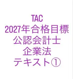 2026年最新】cpa 公認会計士 2027の人気アイテム - メルカリ