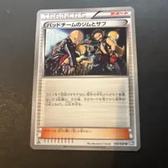 ポケモン　バッドチームのジムとサブ U BW4 ダークラッシュ 068/069のサムネイル