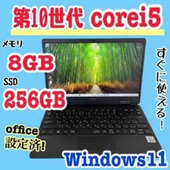 office設定済 NEC/i5第10世代/メモリ8GB/SSD256GB