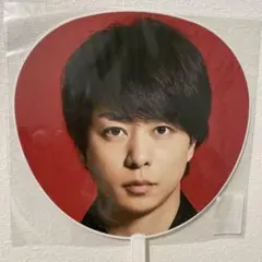 嵐★櫻井翔★「5x20」第3弾ジャンボうちわ