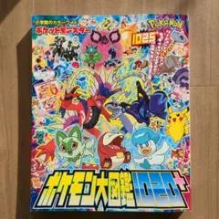 ポケットモンスター ポケモン大図鑑1020+