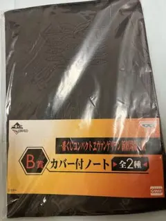 ヱヴァンゲリヲン新劇場版：破 一番くじ B賞 豪華カバー付きノート