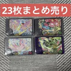 ポケモンフレンダ 23枚まとめ売り
