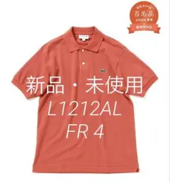 2026年最新】ラコステl1212の人気アイテム - メルカリ