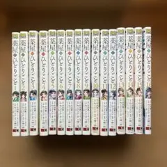 モ*3様 【5巻以外全て初版】　薬屋のひとりごと　全巻セット　ねこクラゲ