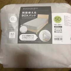 ニトリ Nクール 両面使えるBOXパッド セミダブルのサムネイル