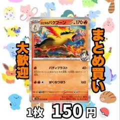 ヒビキのバクフーン:R 熱風のアリーナ 017/063 150円（残1