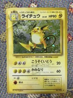 ライチュウ ポケモンカードゲーム