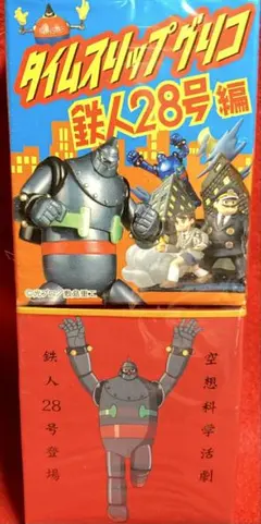 タイムスリップグリコ #鉄人28号編 全9種セット #海洋堂 6ケース60個