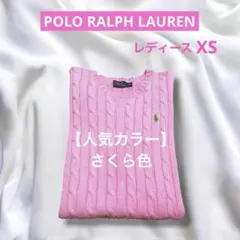 ラルフローレン ラウンドネック ケーブル ニット セーター さくら色　3721