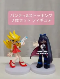 2026年最新】パンティ&ストッキング フィギュアの人気アイテム - メルカリ