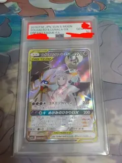 2026年最新】ソルガレオ&ルナアーラgx sa psa10の人気アイテム - メルカリ