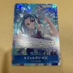 ワンピース カード　ネフェルタリ・ビビ　SR★パラレル