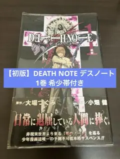 り*↝様 Death note. デスノート 1巻 初版 - メルカリ