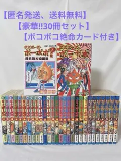 【豪華‼︎30冊セット】ボボボーボ・ボーボボ ＋真説 ＋ ボーボボ？ ＋ ボーボ本のサムネイル