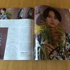 月刊TVガイド6月号 井上瑞稀 切り抜き