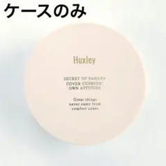 ハクスリー Huxley シークレットオブサハラ カバークッション ケースのサムネイル
