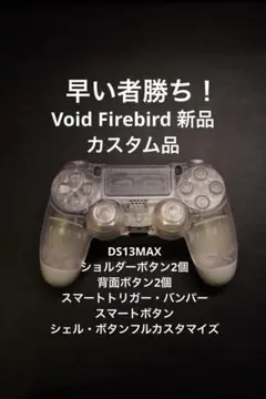 Void firebird コントローラー - メルカリ